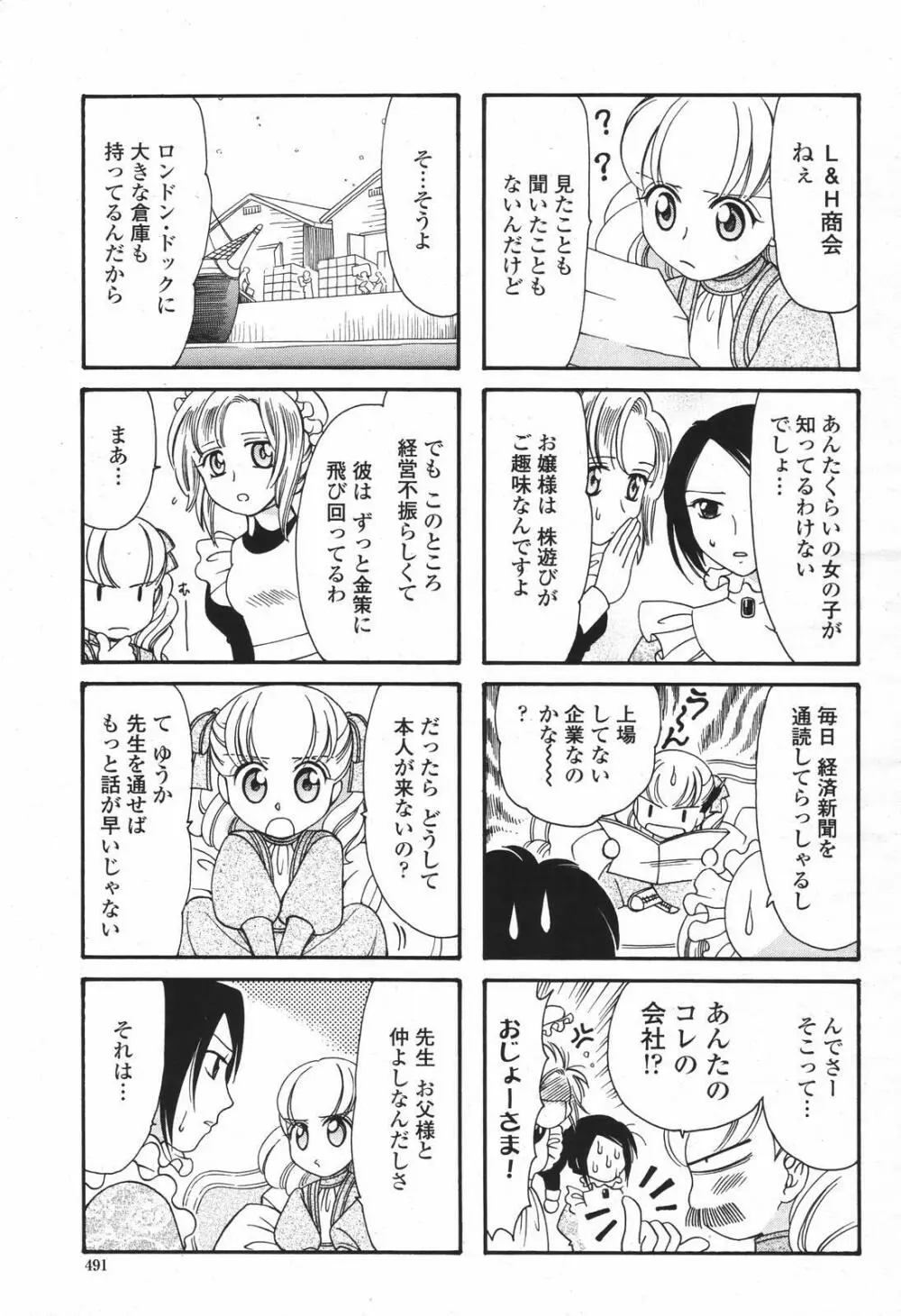COMIC 桃姫 2007年01月号 Page.491