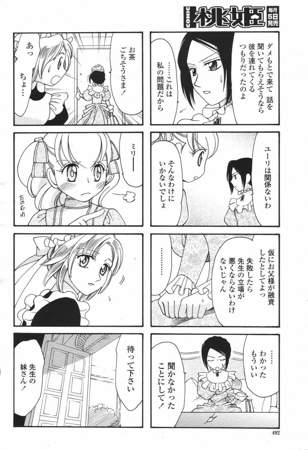 COMIC 桃姫 2007年01月号 Page.492