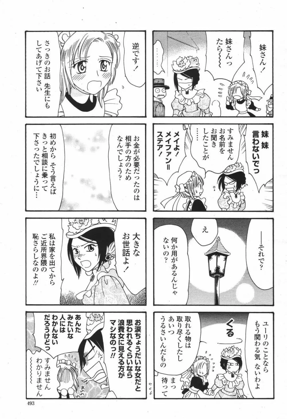 COMIC 桃姫 2007年01月号 Page.493