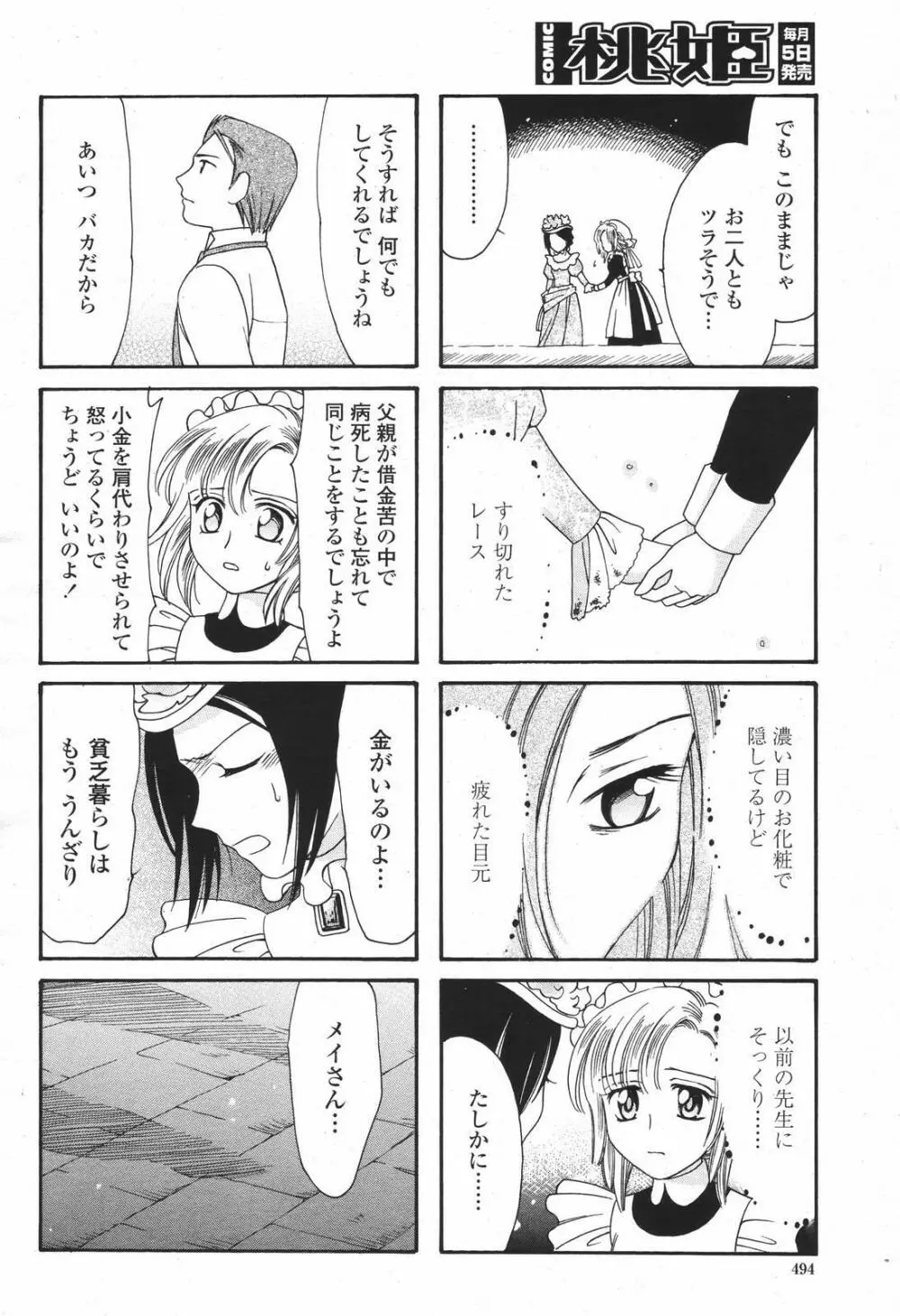 COMIC 桃姫 2007年01月号 Page.494