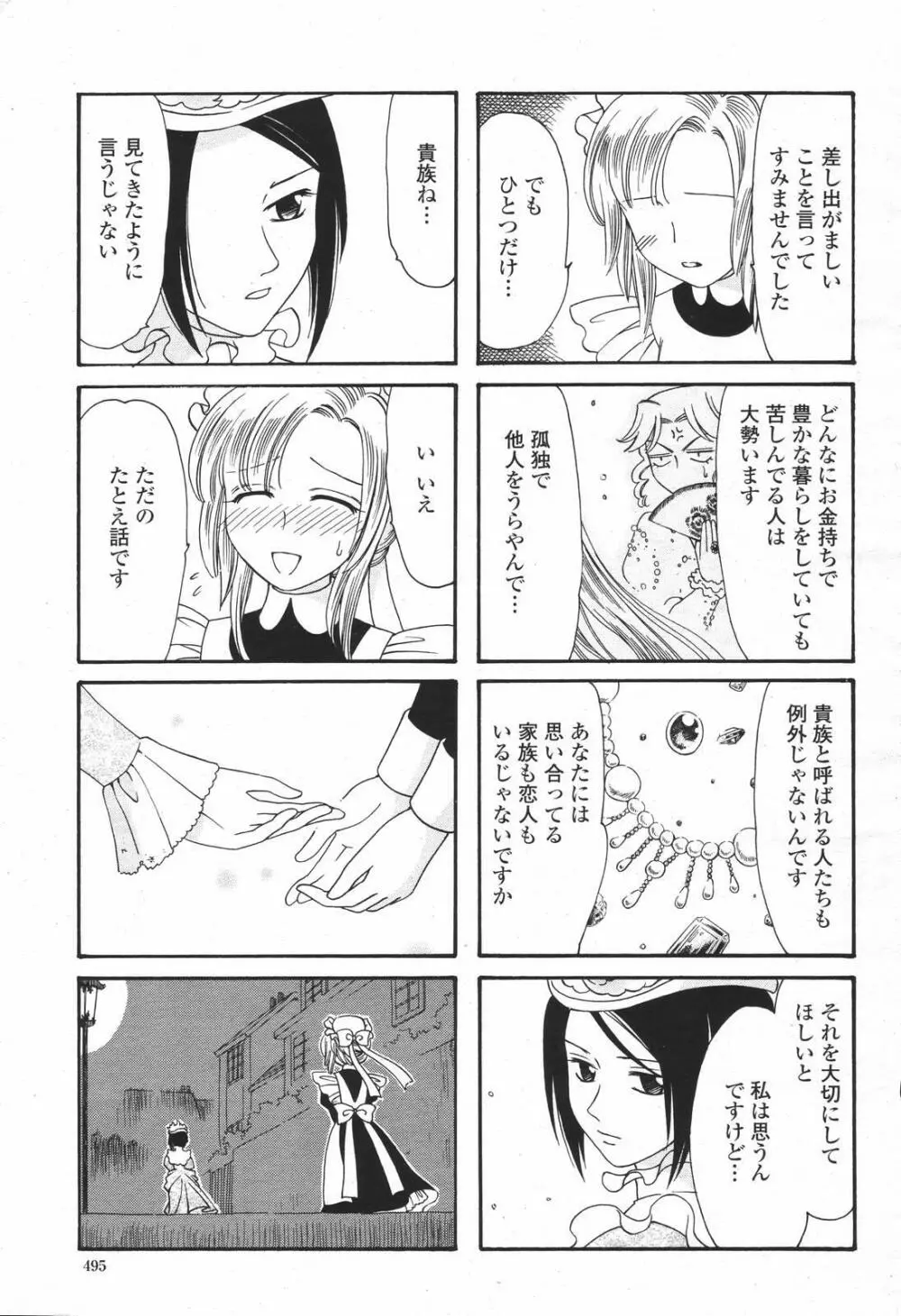 COMIC 桃姫 2007年01月号 Page.495