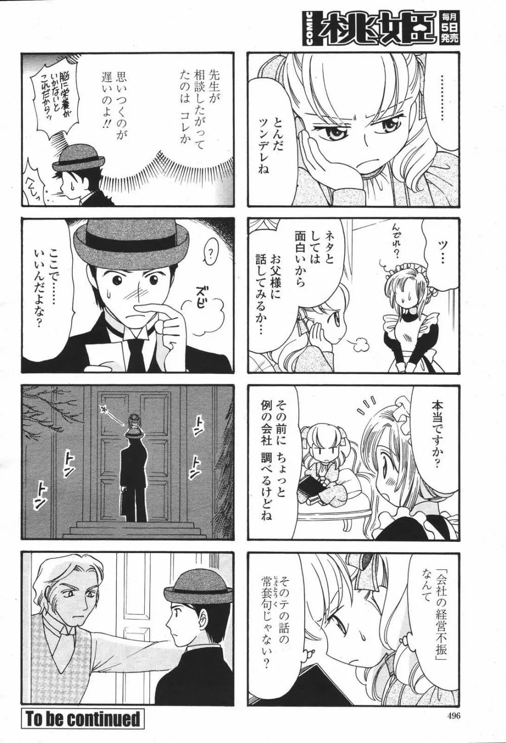 COMIC 桃姫 2007年01月号 Page.496