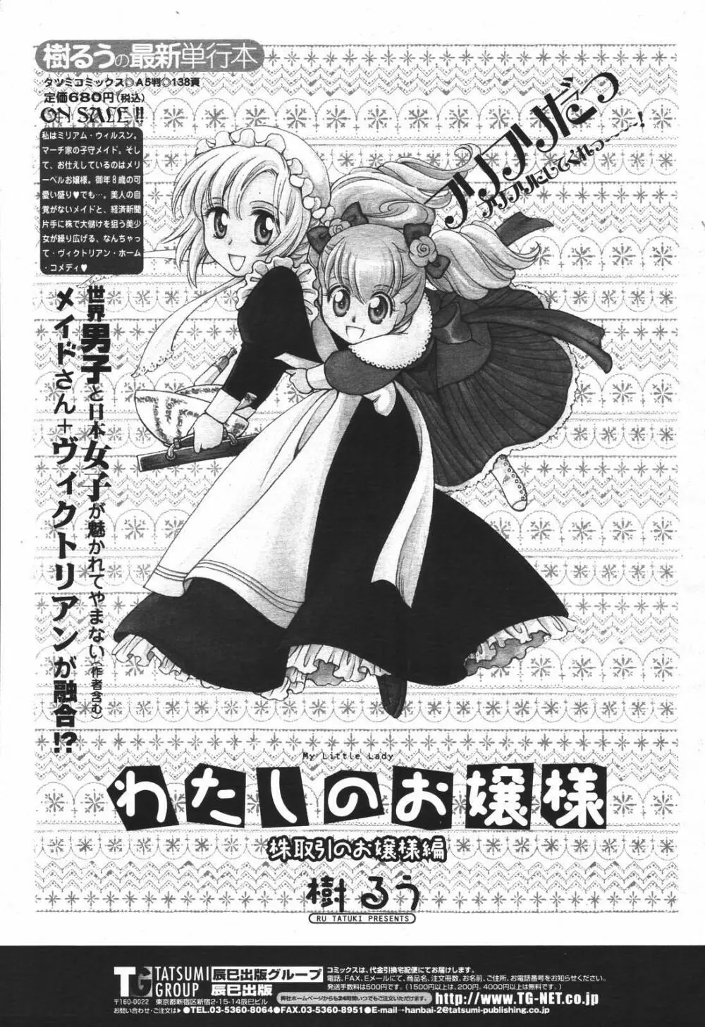 COMIC 桃姫 2007年01月号 Page.497