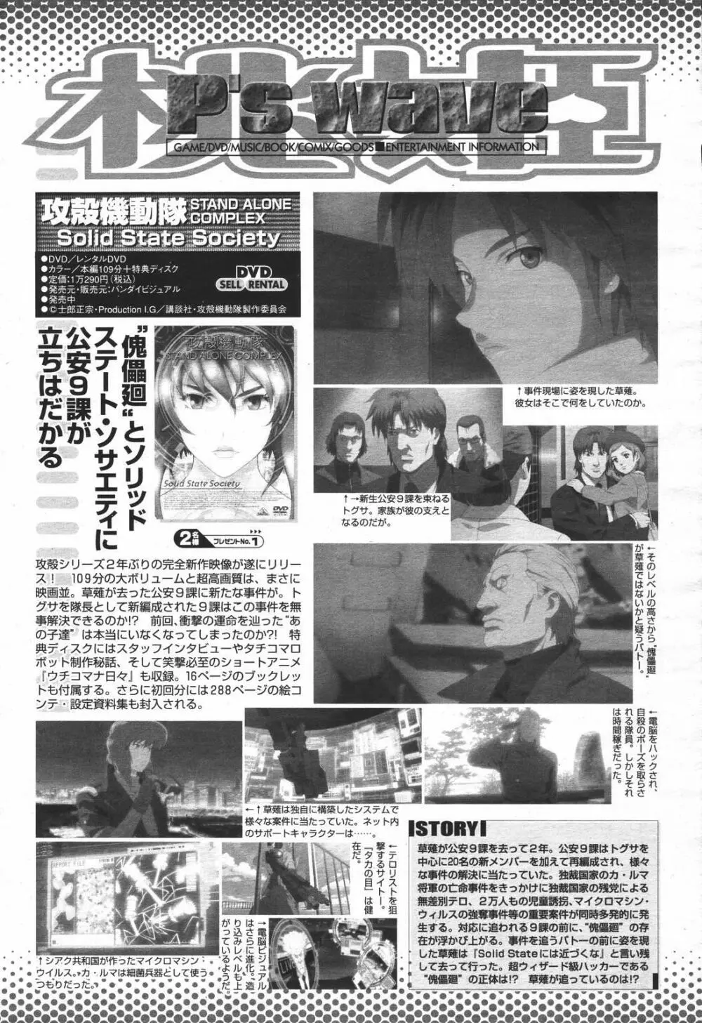 COMIC 桃姫 2007年01月号 Page.499