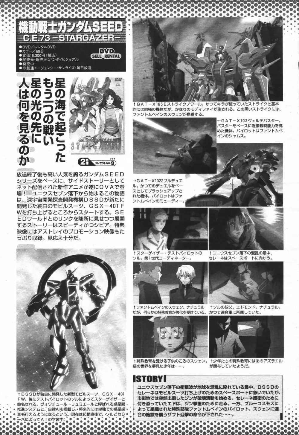 COMIC 桃姫 2007年01月号 Page.501