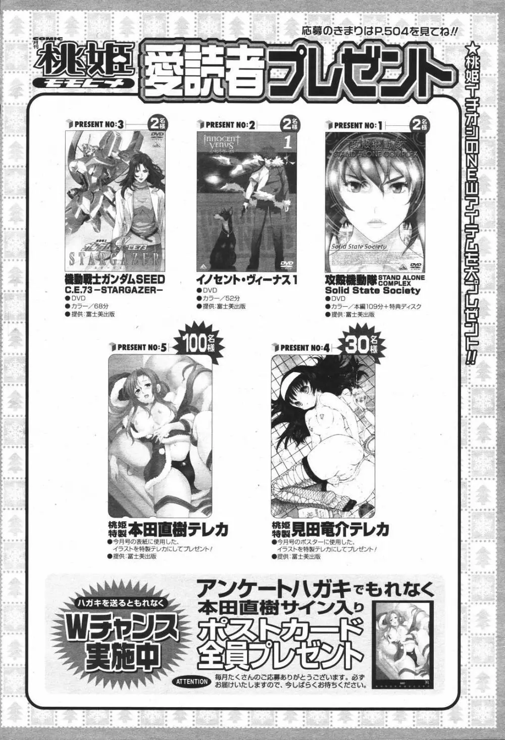 COMIC 桃姫 2007年01月号 Page.502