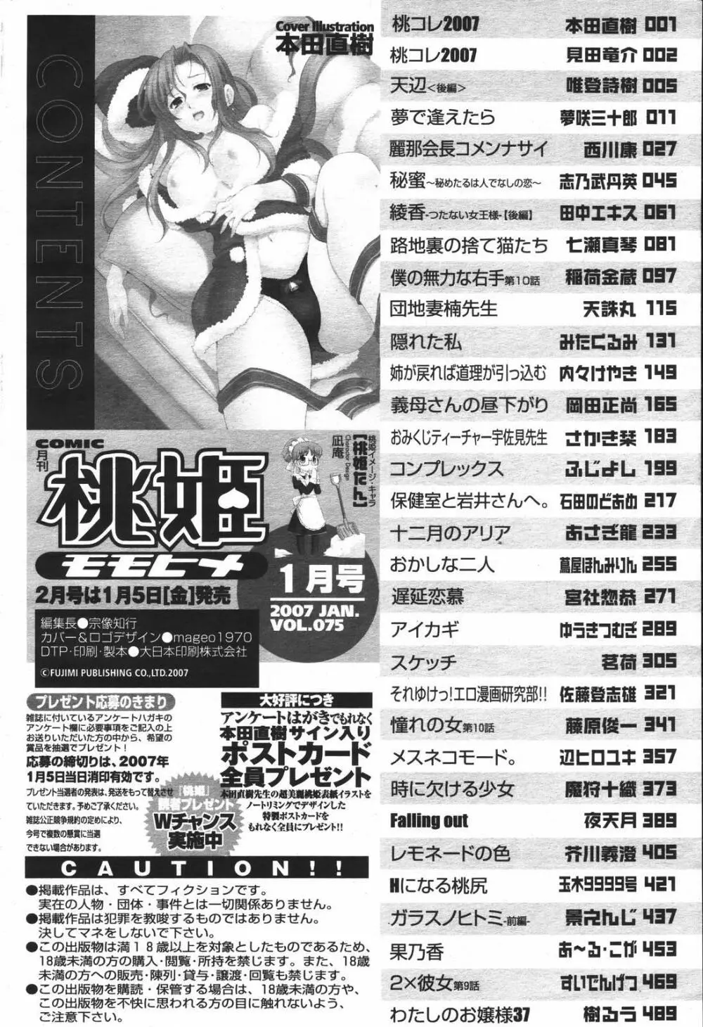 COMIC 桃姫 2007年01月号 Page.504