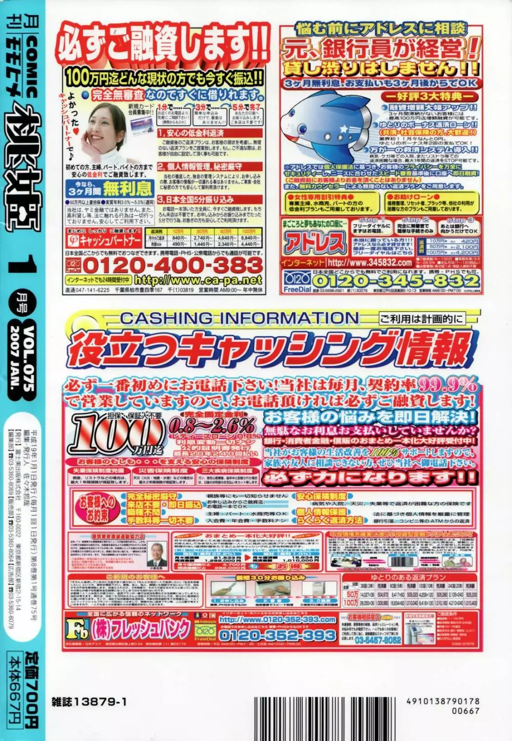 COMIC 桃姫 2007年01月号 Page.506
