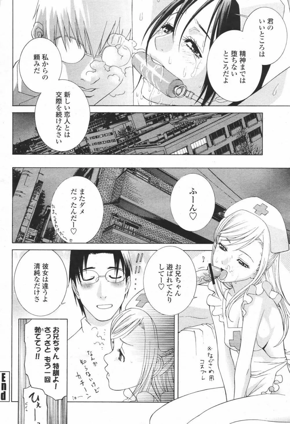 COMIC 桃姫 2007年01月号 Page.60