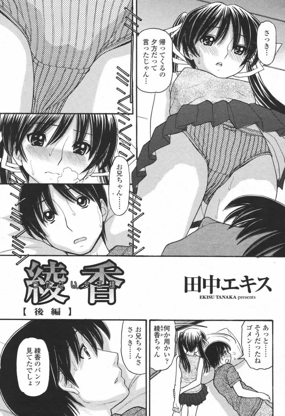 COMIC 桃姫 2007年01月号 Page.61