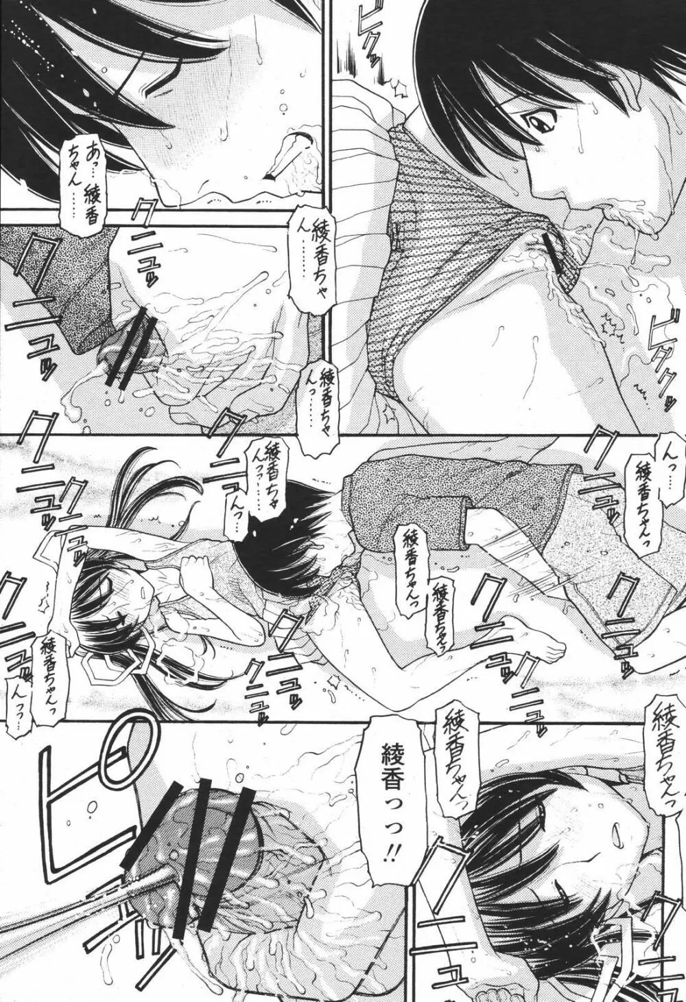 COMIC 桃姫 2007年01月号 Page.75