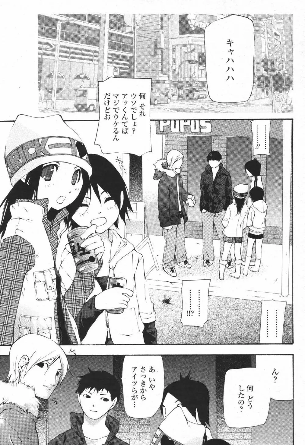 COMIC 桃姫 2007年01月号 Page.81