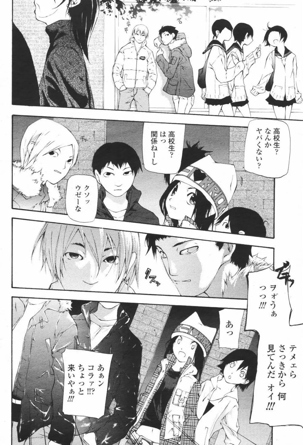 COMIC 桃姫 2007年01月号 Page.82