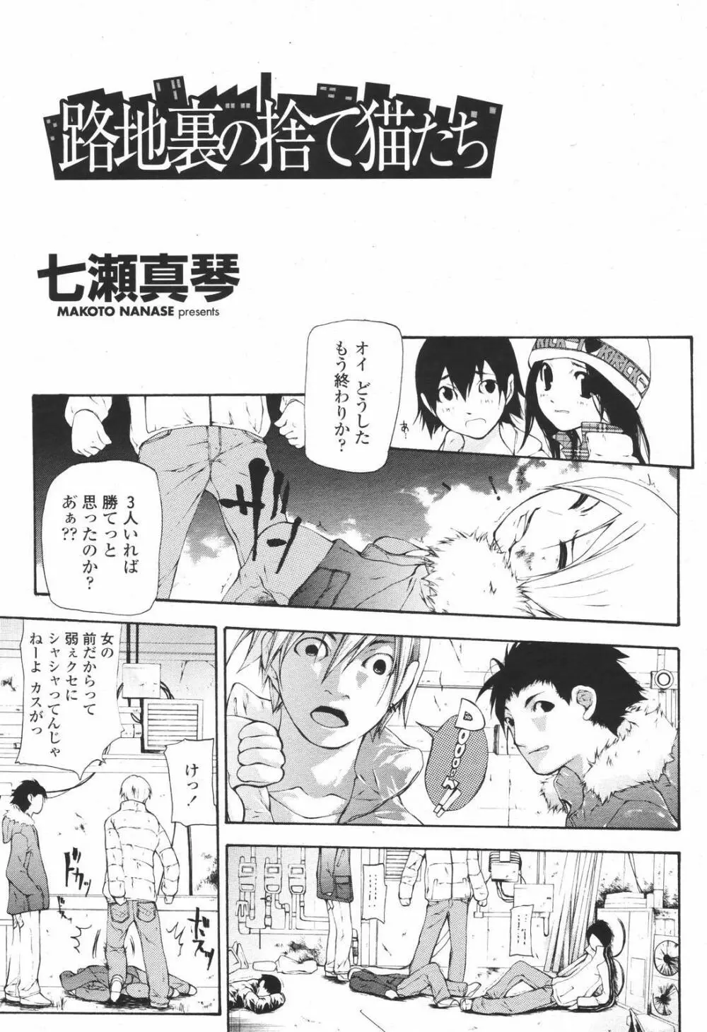 COMIC 桃姫 2007年01月号 Page.83