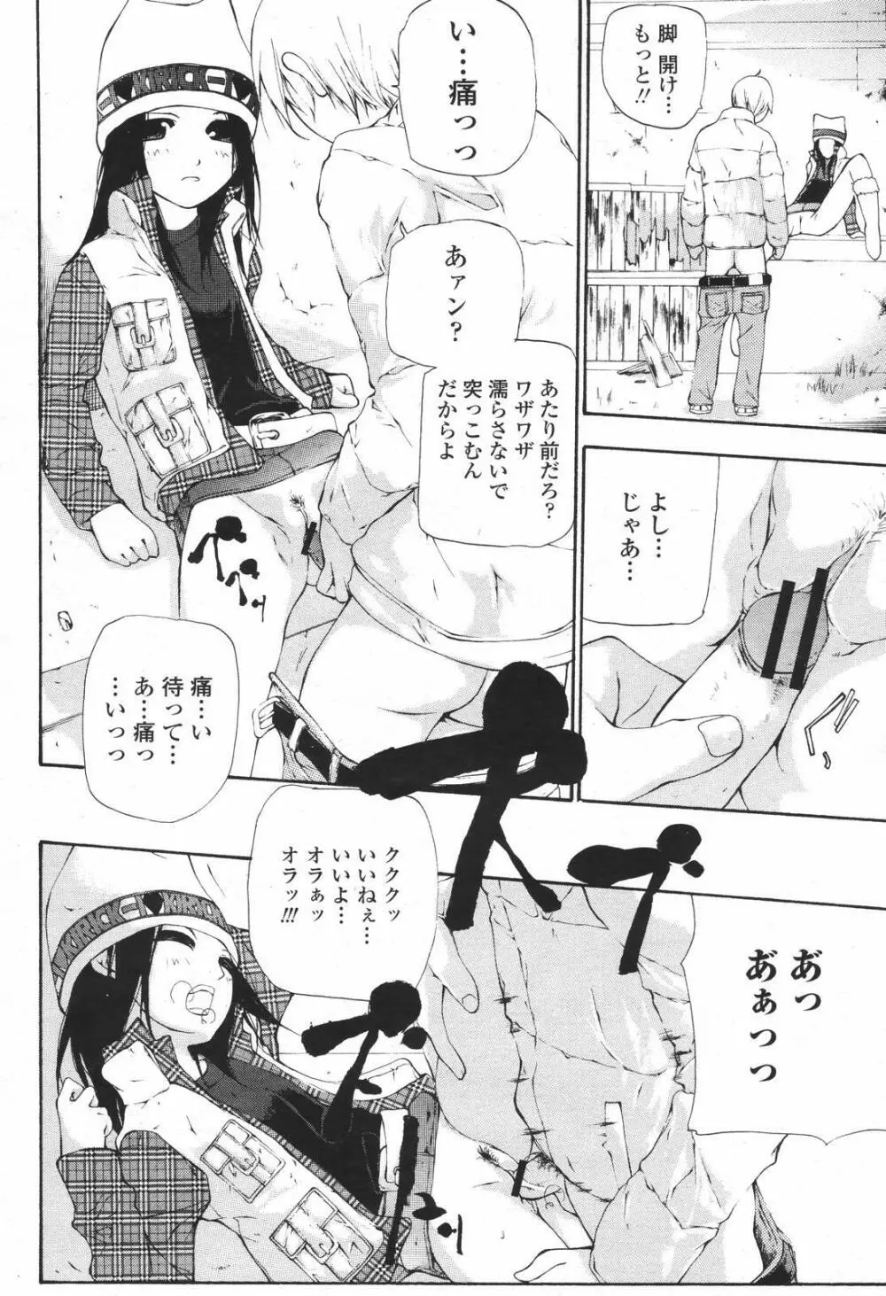 COMIC 桃姫 2007年01月号 Page.92