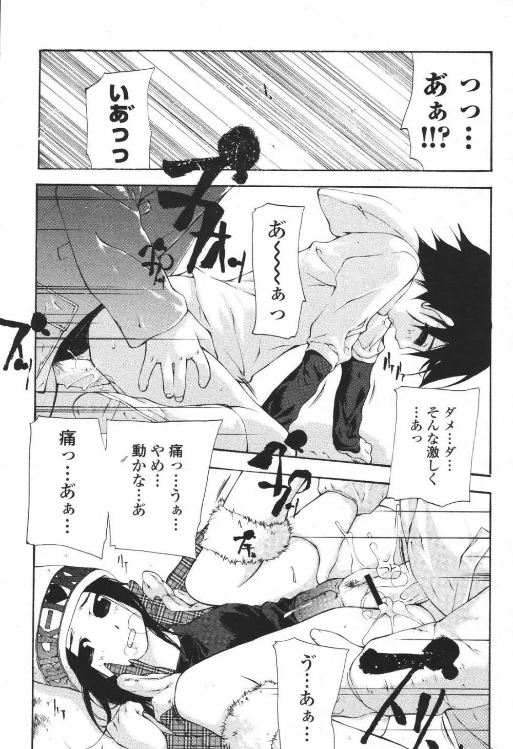 COMIC 桃姫 2007年01月号 Page.93