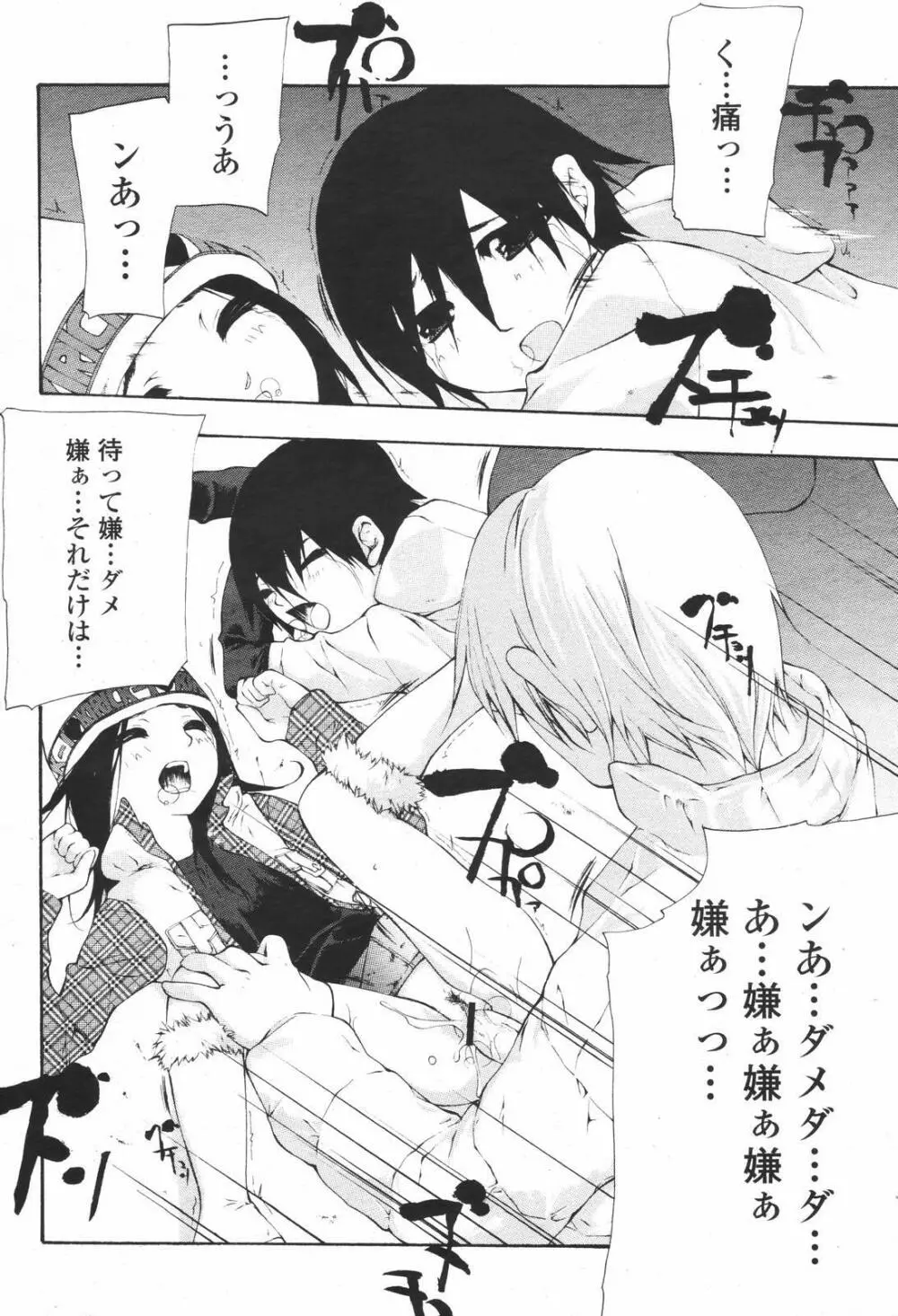 COMIC 桃姫 2007年01月号 Page.94