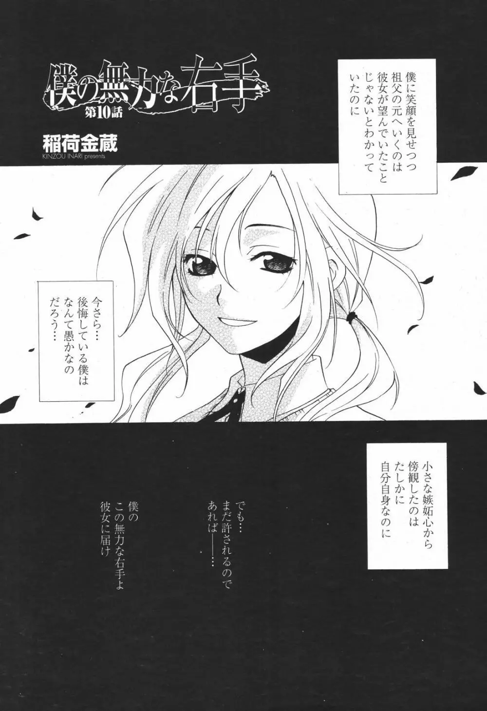 COMIC 桃姫 2007年01月号 Page.97