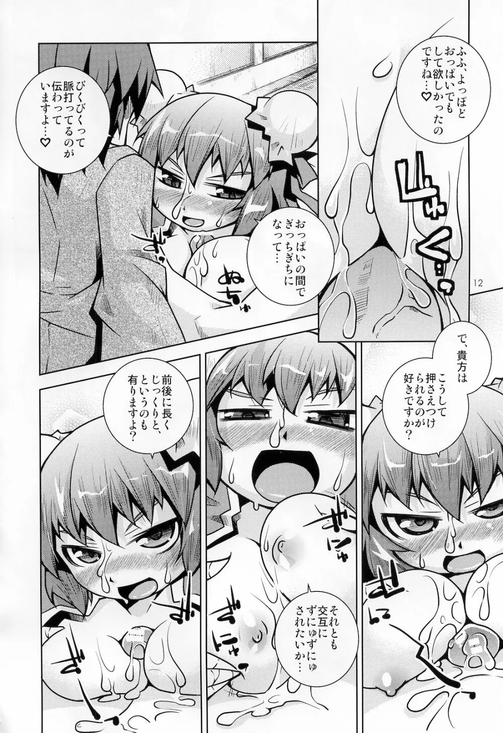 華扇ちゃんに踏まれたい。あとはさまれたい Page.11