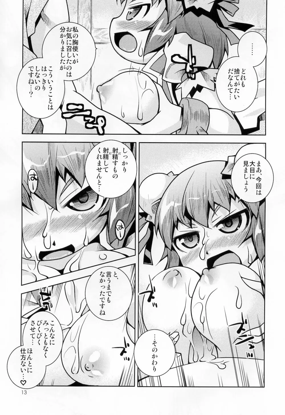 華扇ちゃんに踏まれたい。あとはさまれたい Page.12