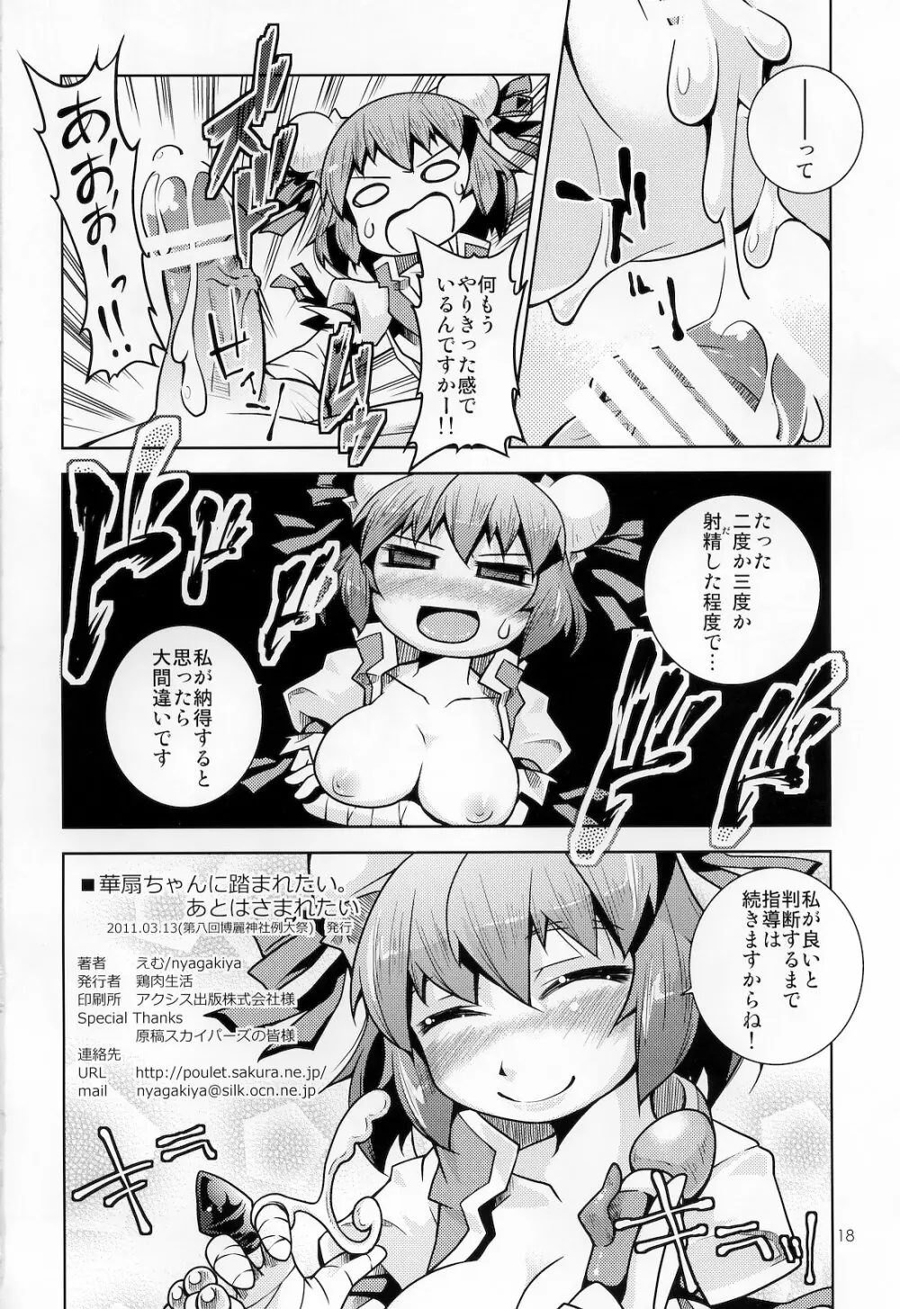 華扇ちゃんに踏まれたい。あとはさまれたい Page.17