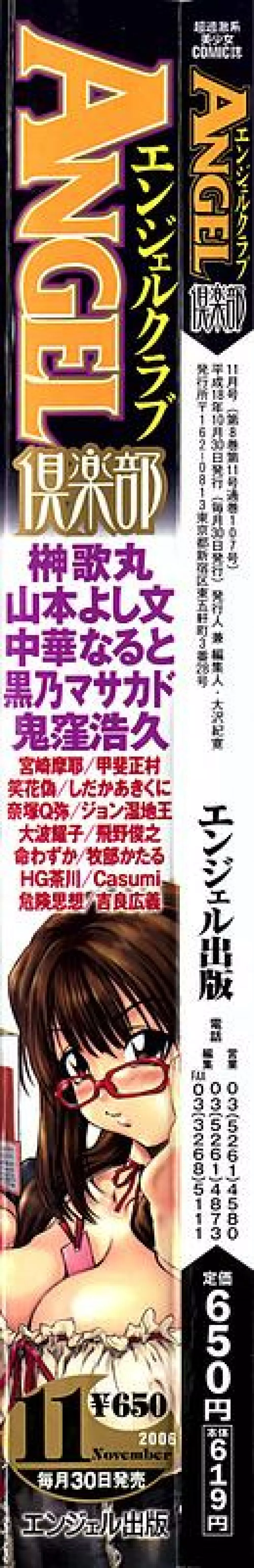 ANGEL 倶楽部 2006年11月号 Page.2