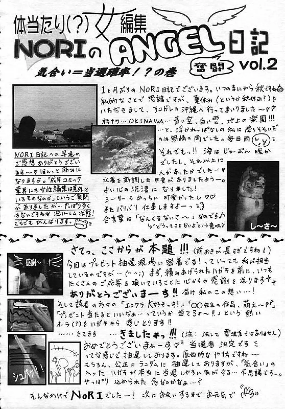 ANGEL 倶楽部 2006年11月号 Page.395