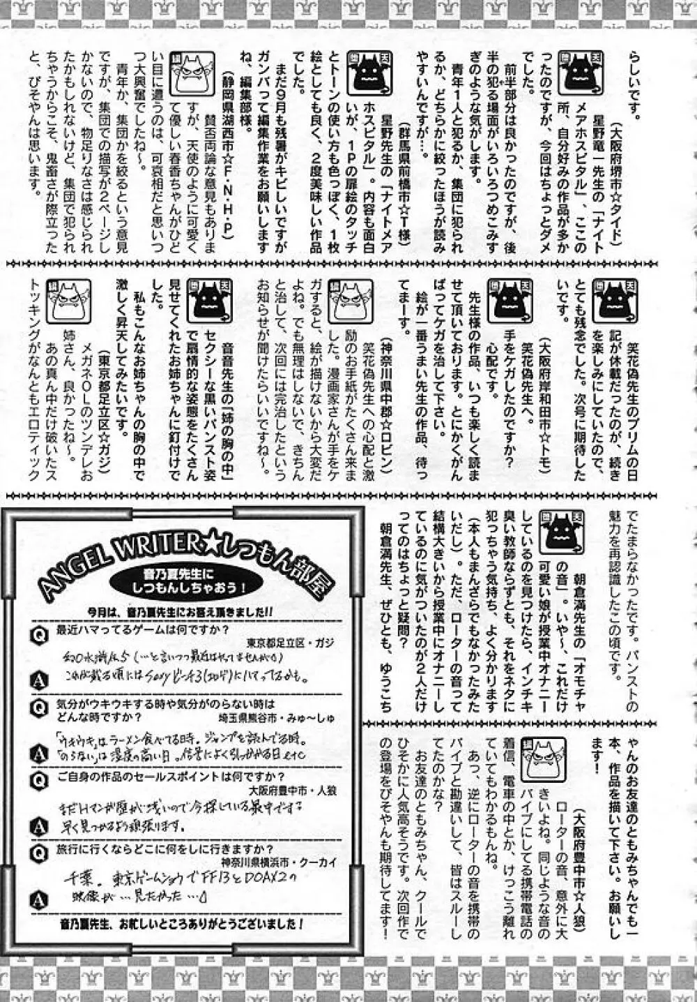 ANGEL 倶楽部 2006年11月号 Page.403