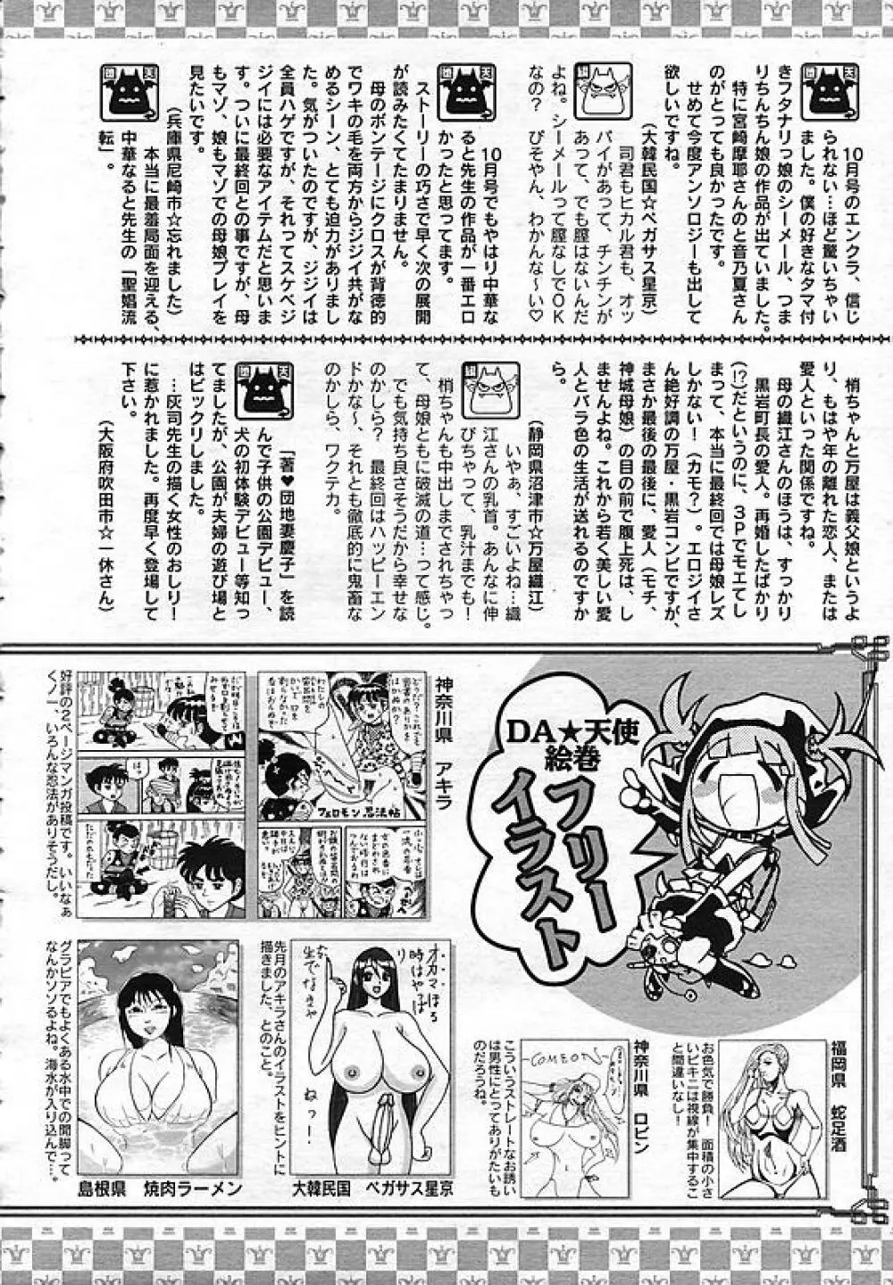 ANGEL 倶楽部 2006年11月号 Page.404