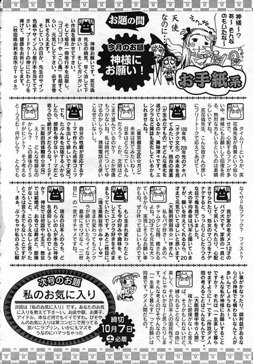 ANGEL 倶楽部 2006年11月号 Page.408