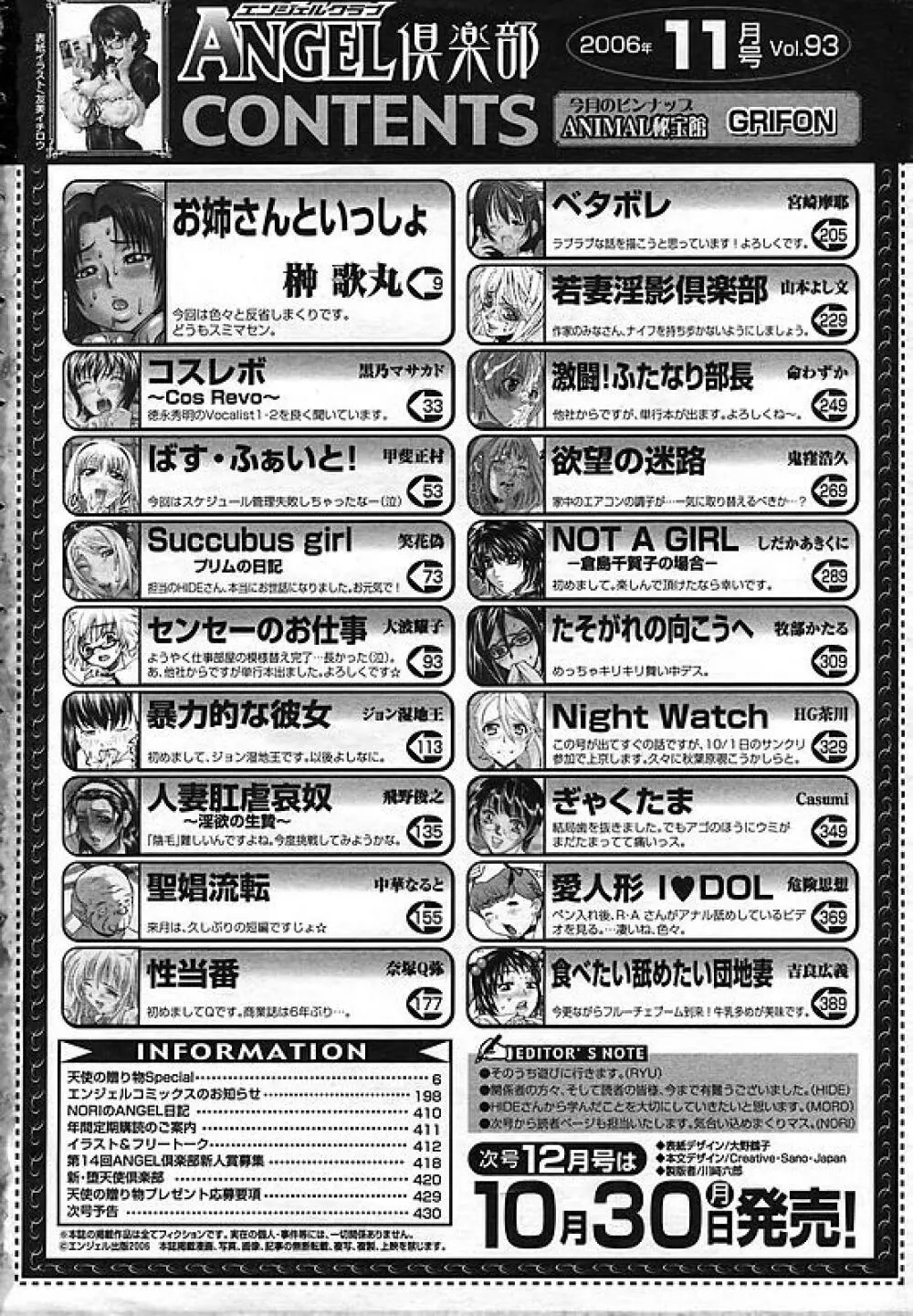 ANGEL 倶楽部 2006年11月号 Page.412