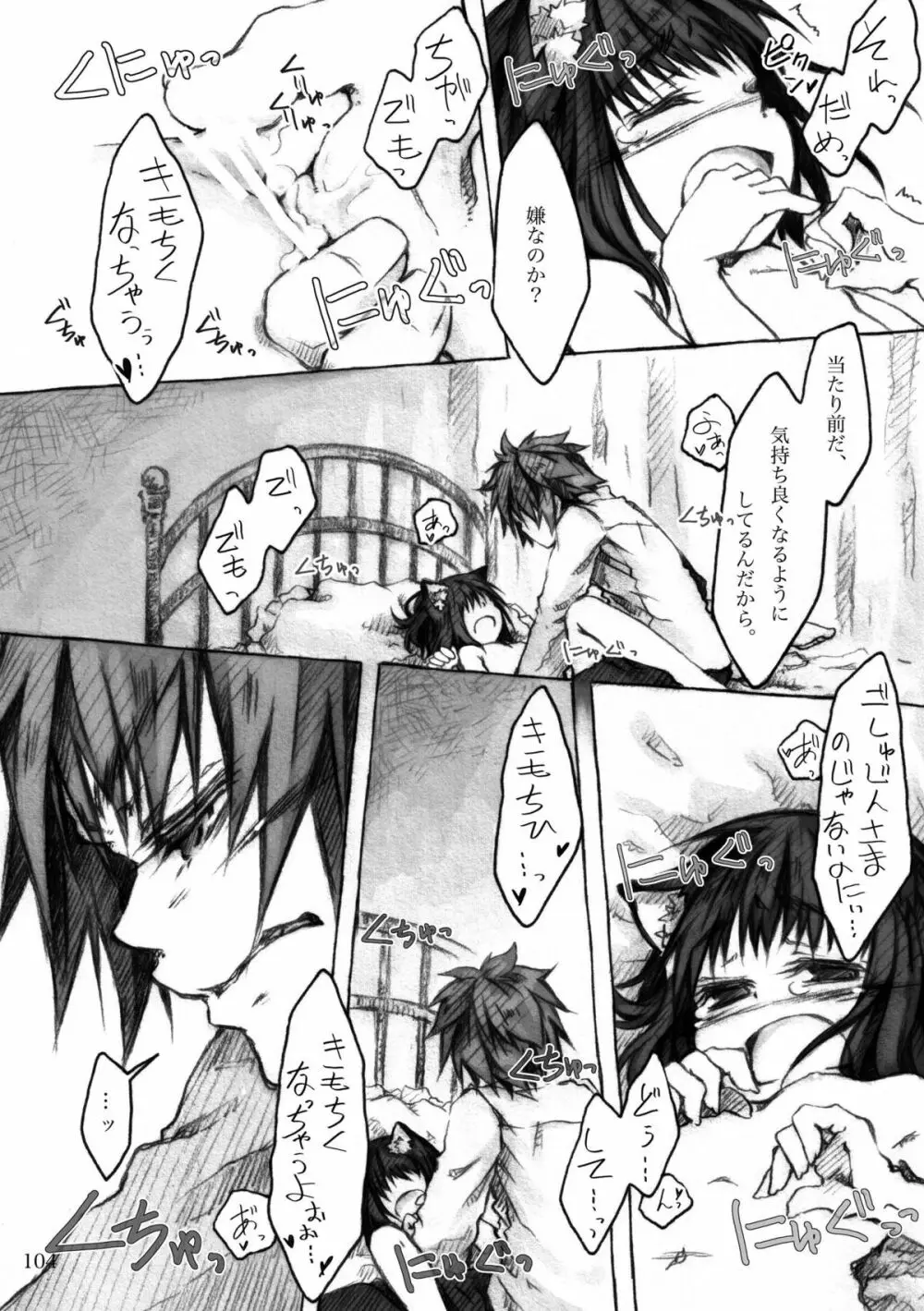 KinderGarten21再録本5 Page.104