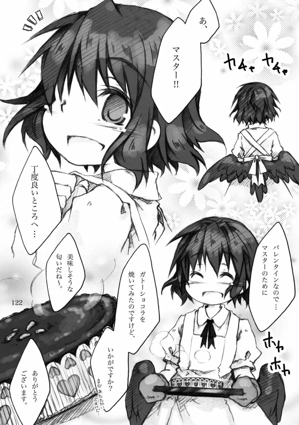 KinderGarten21再録本5 Page.122