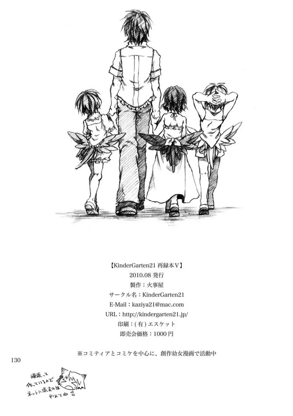 KinderGarten21再録本5 Page.130