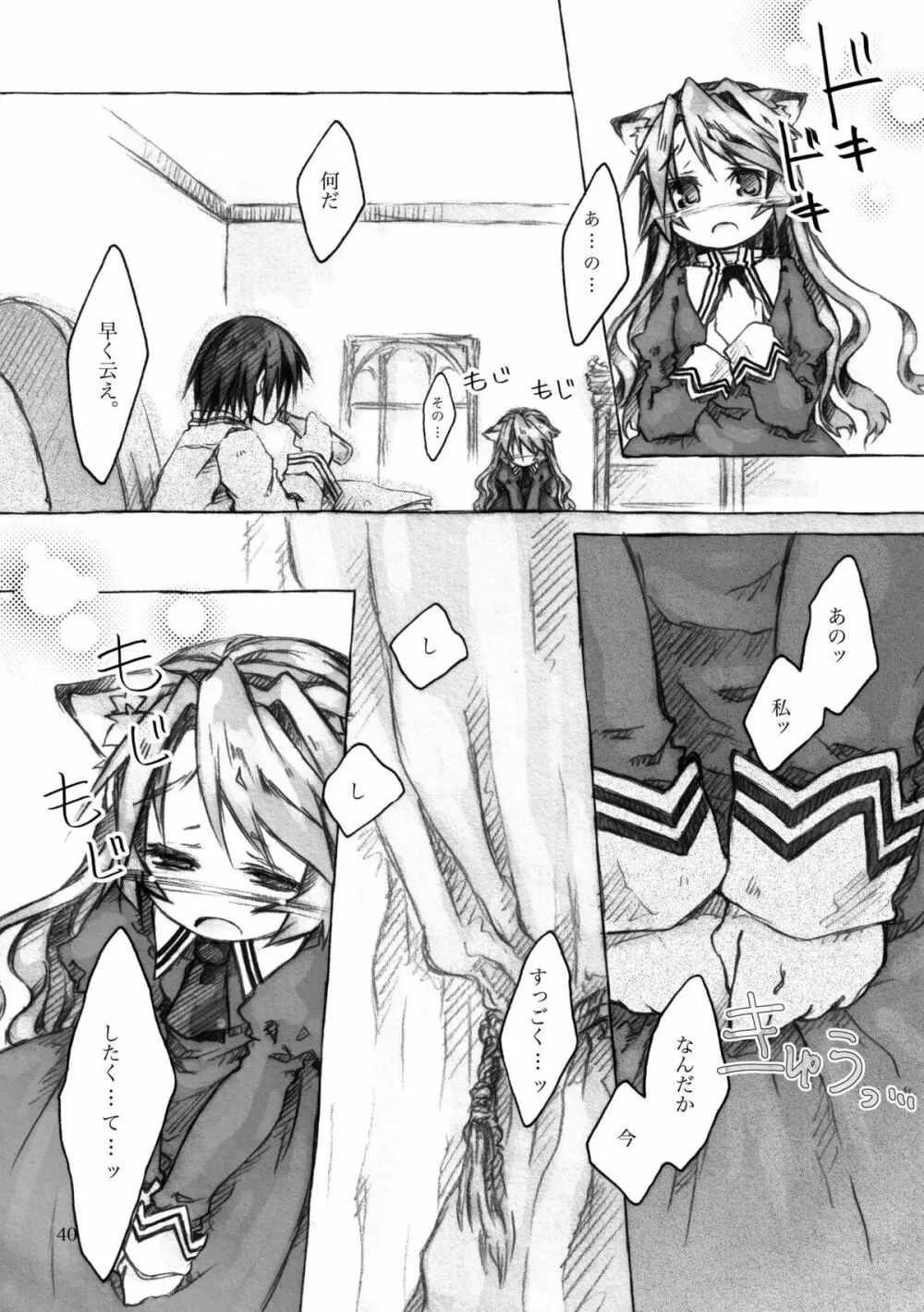 KinderGarten21再録本5 Page.40