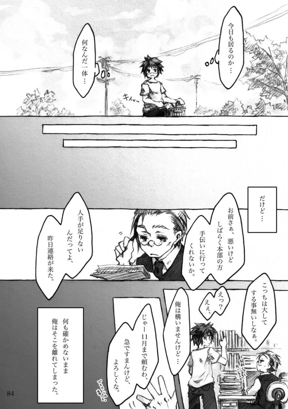 KinderGarten21再録本5 Page.84