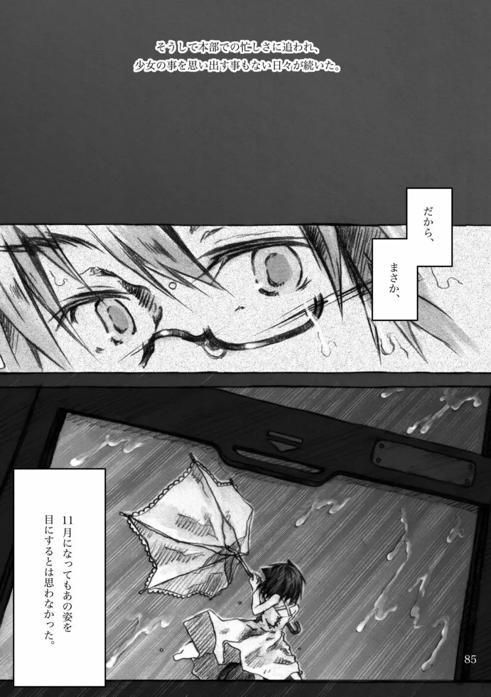 KinderGarten21再録本5 Page.85