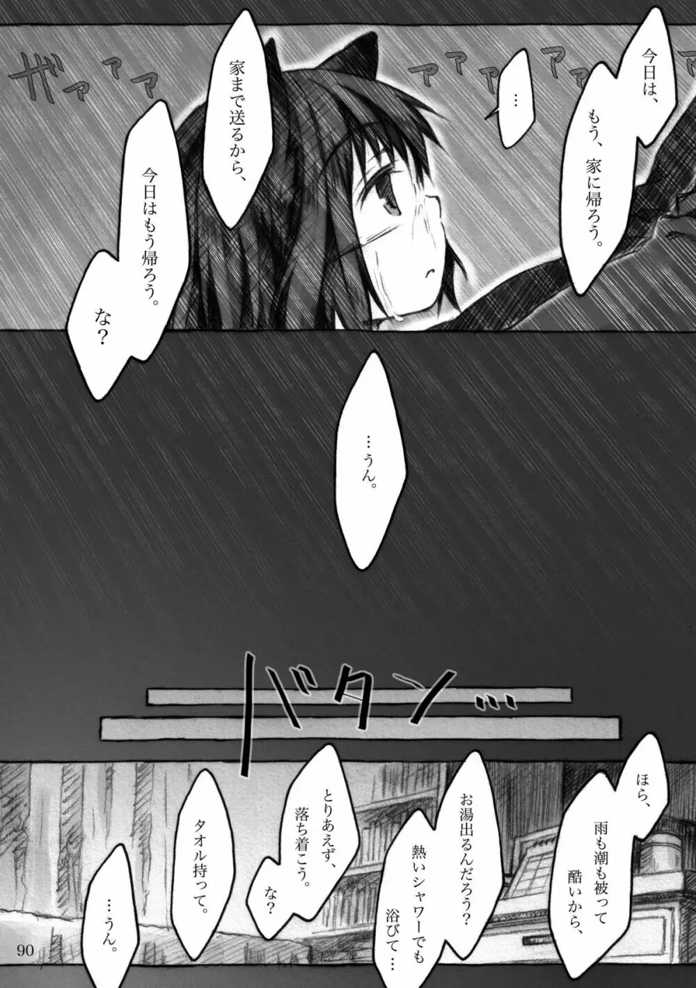 KinderGarten21再録本5 Page.90