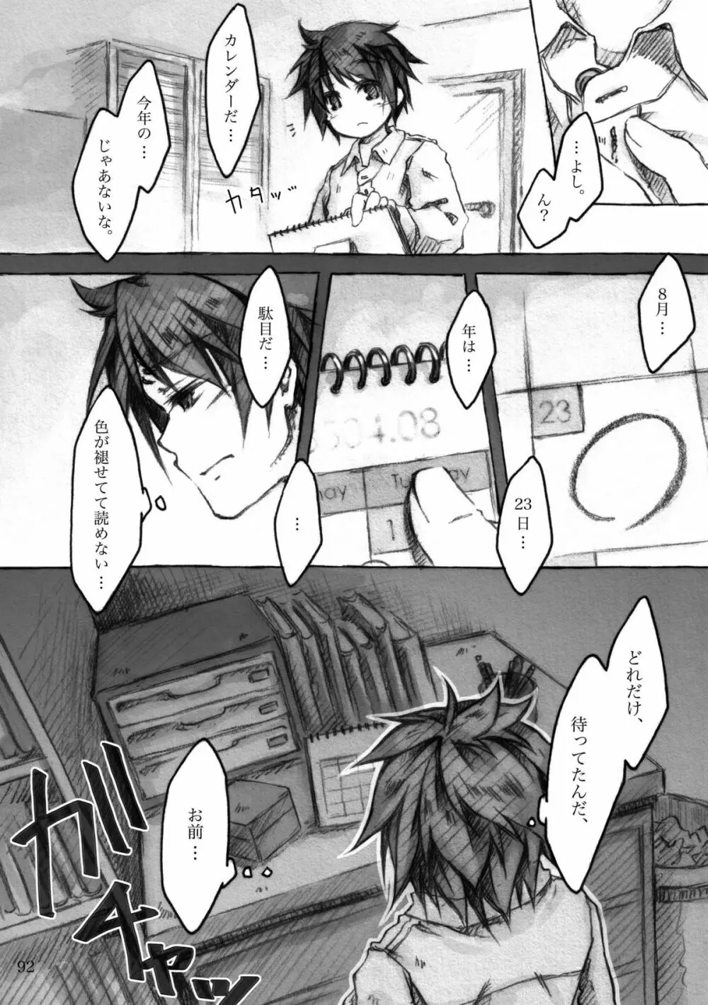 KinderGarten21再録本5 Page.92