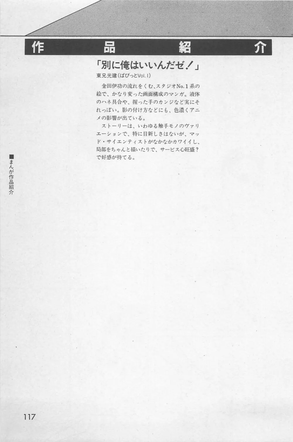 美少女症候群 1985 Page.119