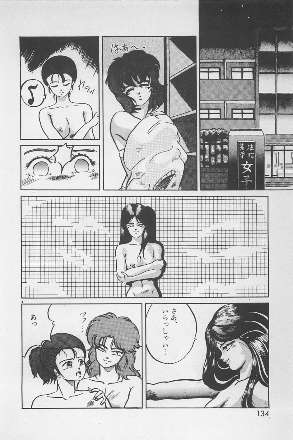 美少女症候群 1985 Page.136