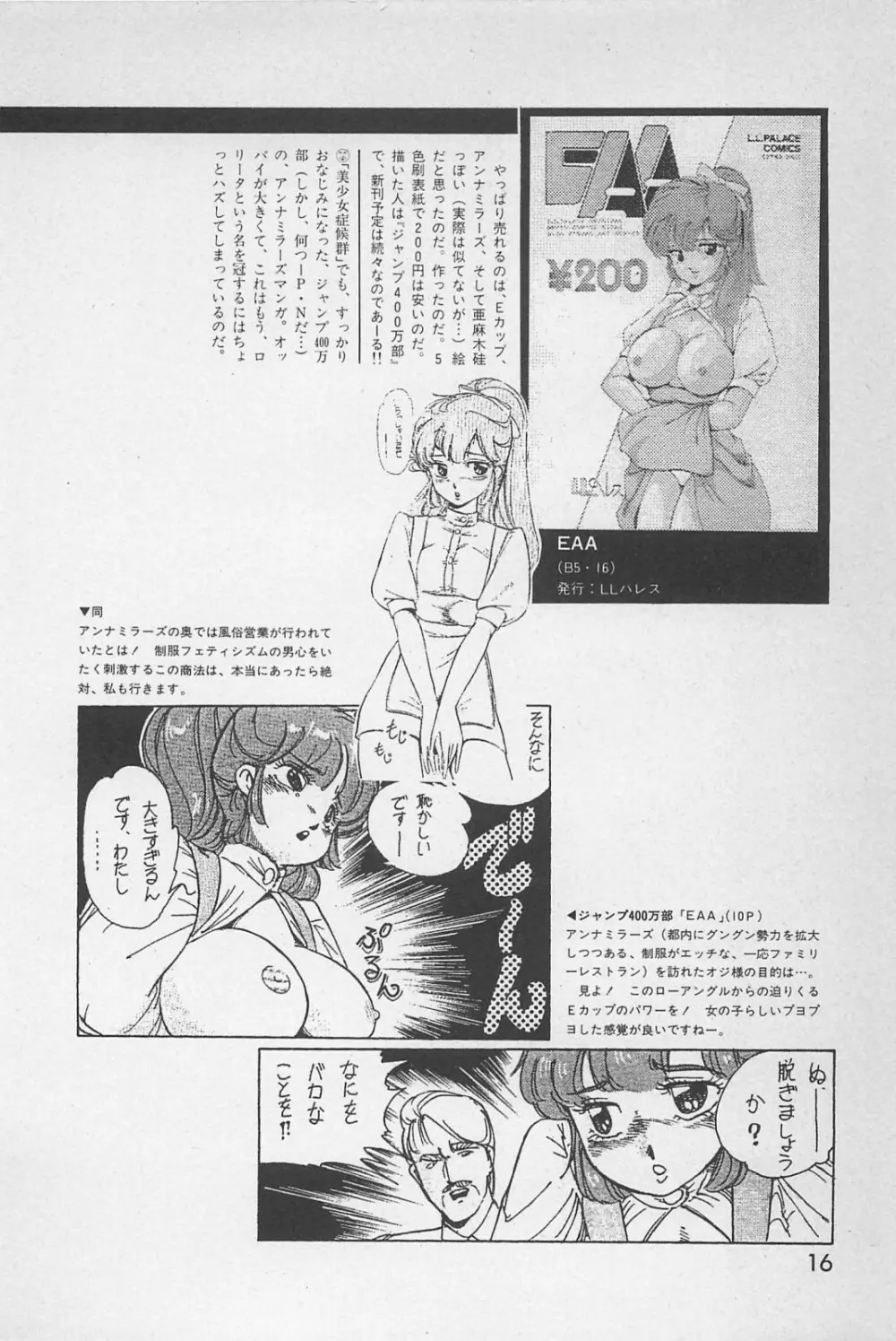 美少女症候群 1985 Page.18