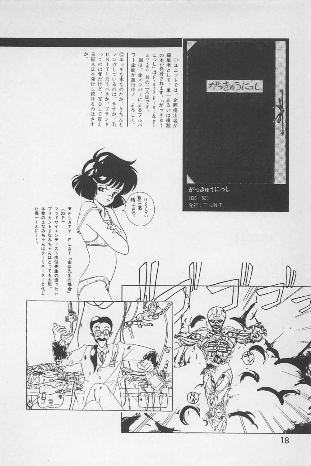 美少女症候群 1985 Page.20