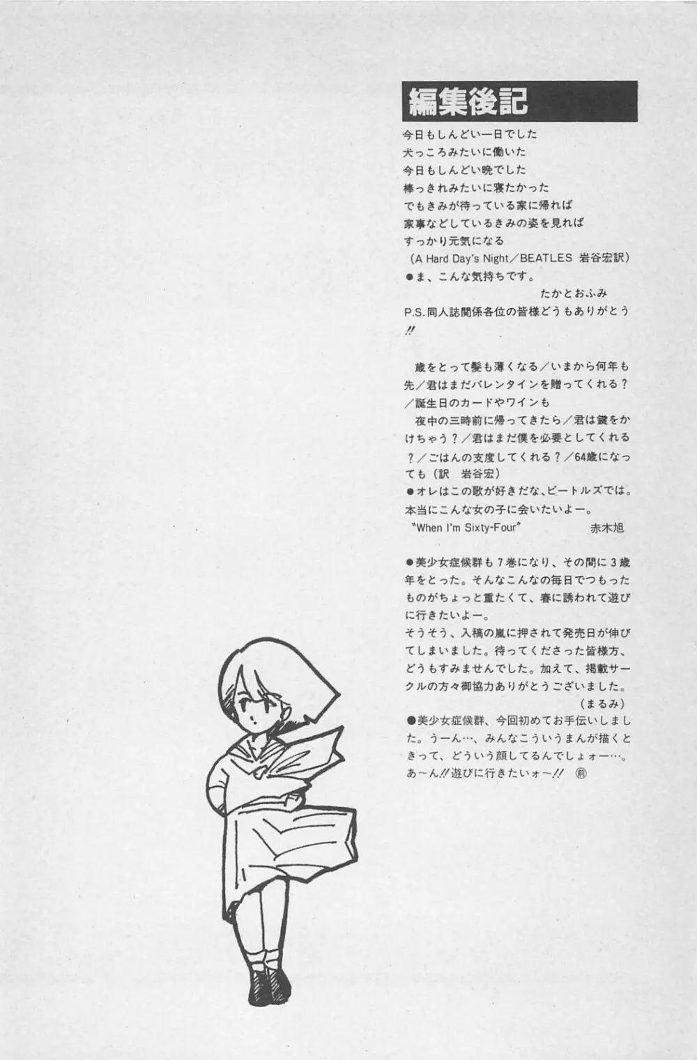 美少女症候群 1985 Page.252