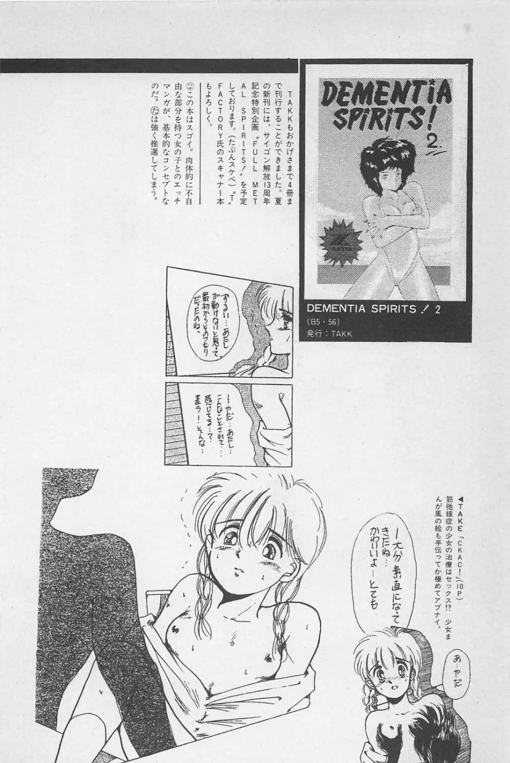 美少女症候群 1985 Page.34