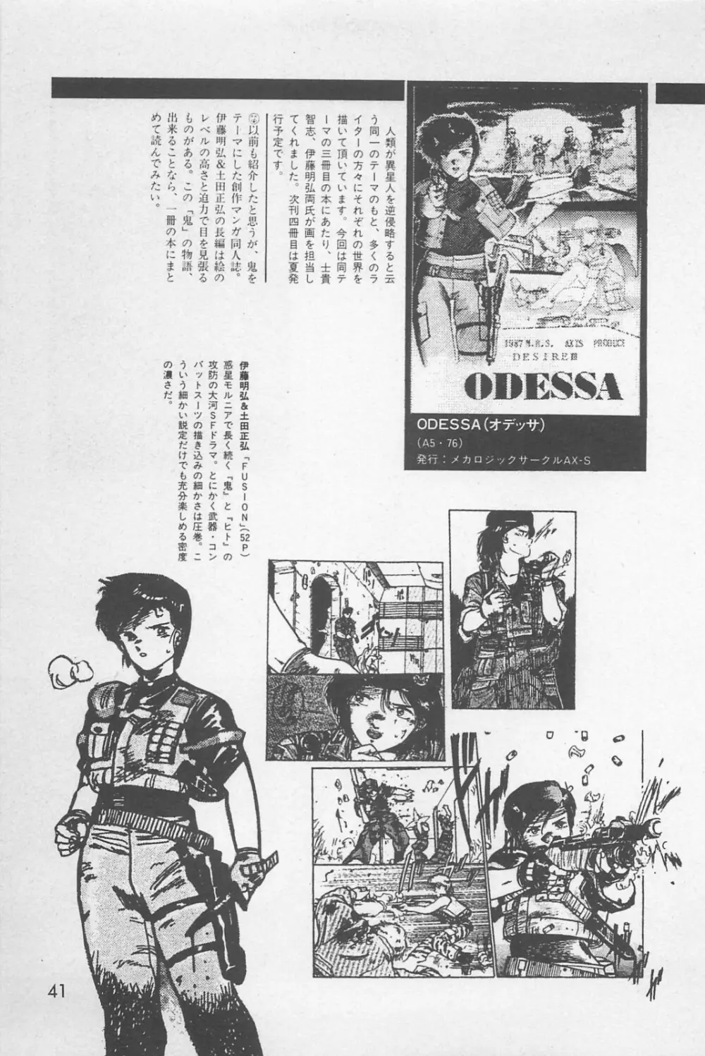 美少女症候群 1985 Page.43
