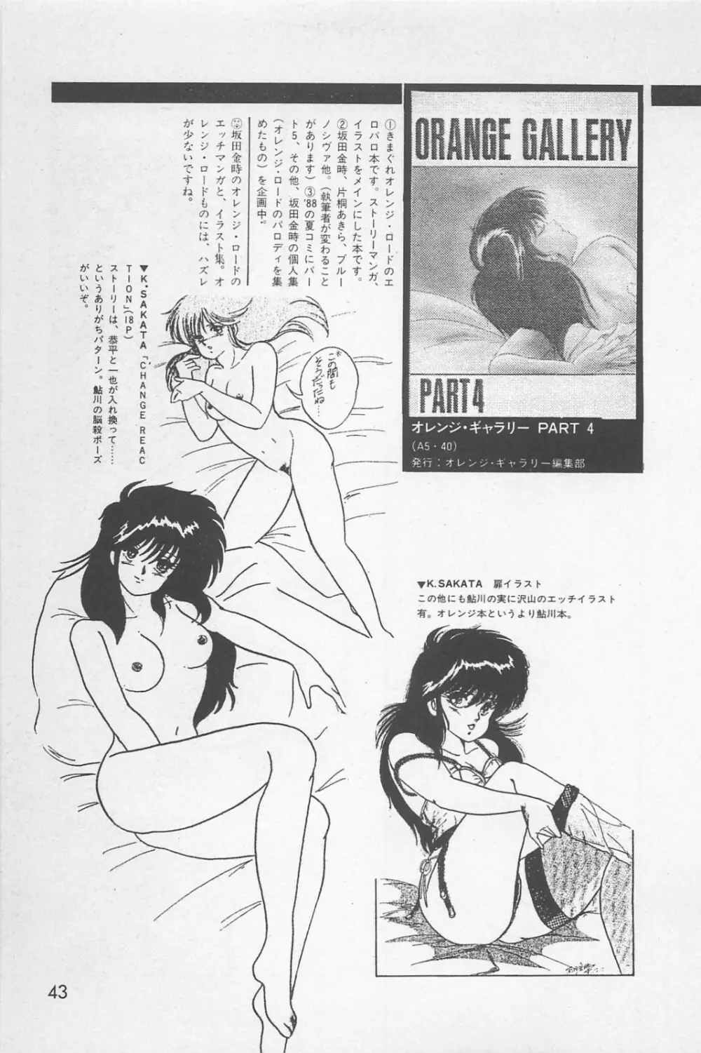 美少女症候群 1985 Page.45