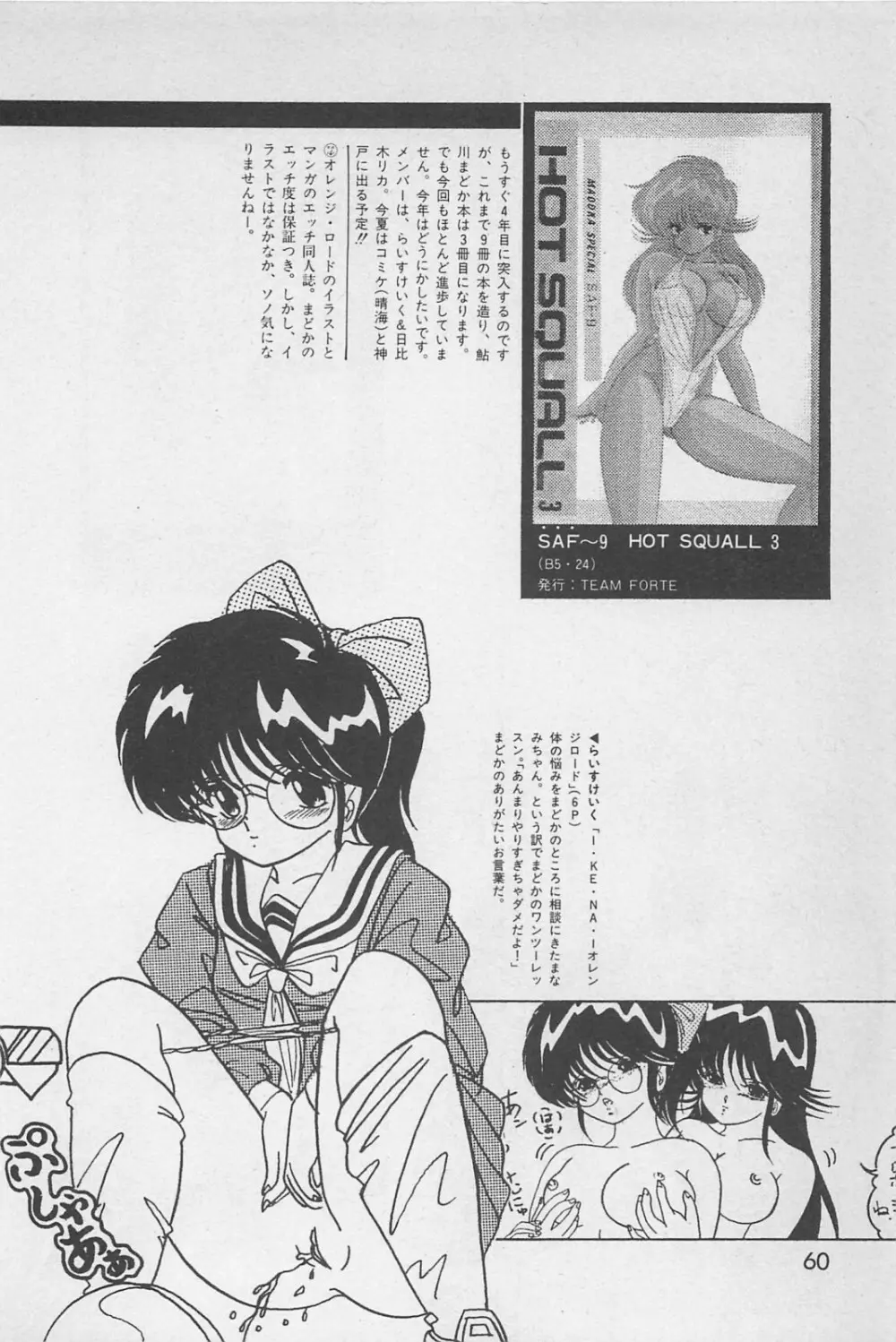美少女症候群 1985 Page.62