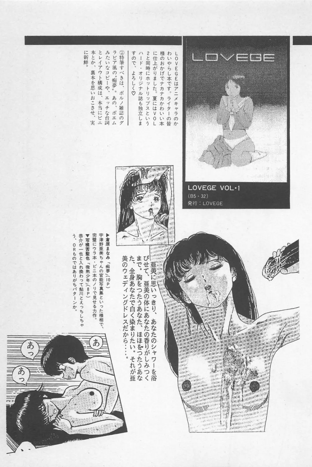 美少女症候群 1985 Page.65