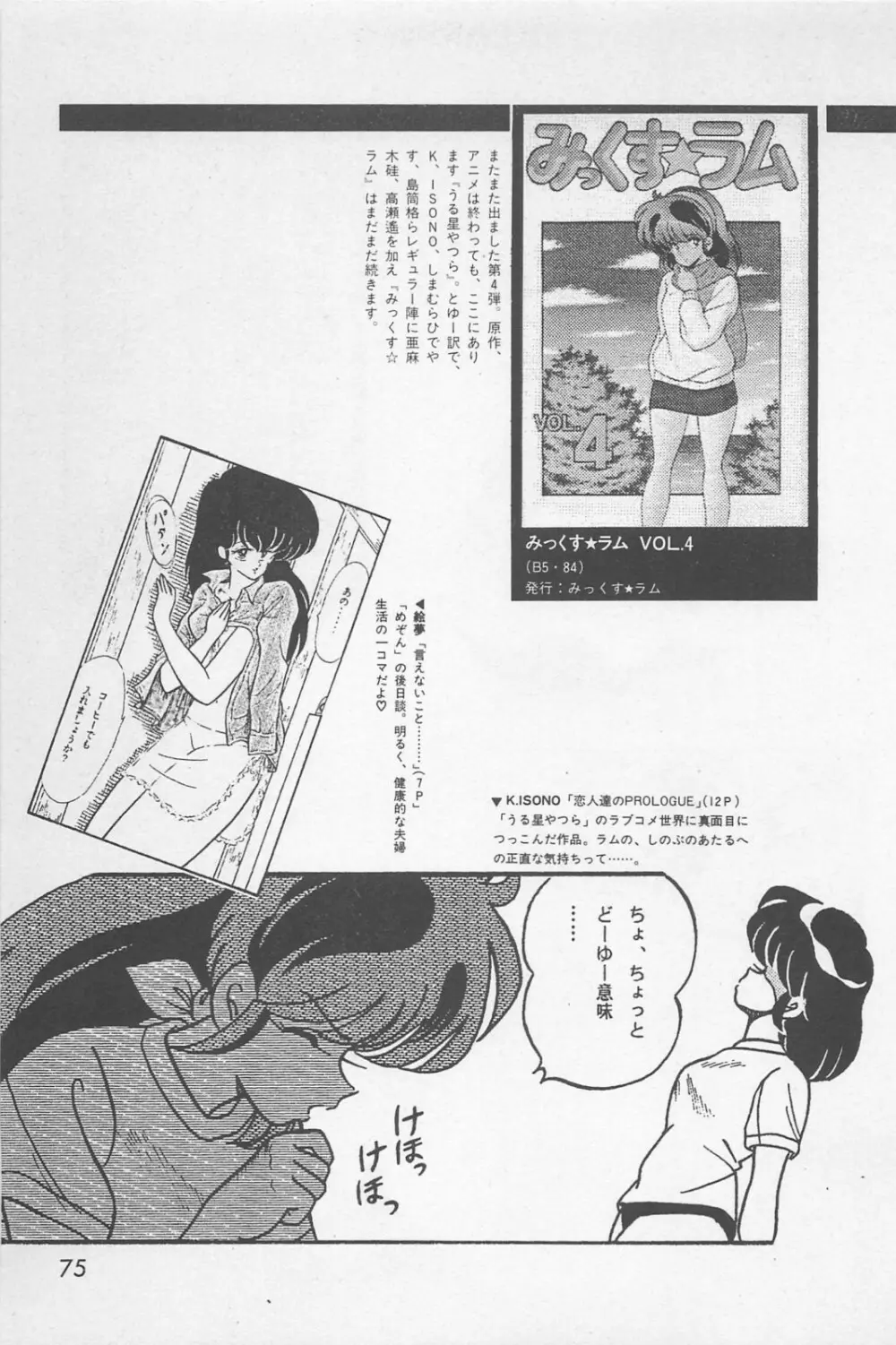 美少女症候群 1985 Page.77